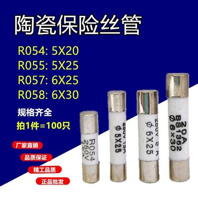 RO55 R054 R058陶瓷保险丝管5X25熔断器熔芯6x30 1A2A5A6A10A20A