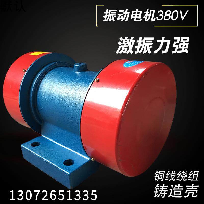 YZS/YZO/YZU系列 380V 三相异步振动电机 4 筛分 振实 防堵塞