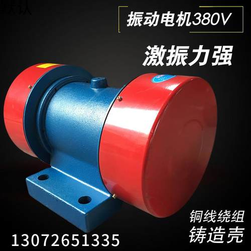 YZS/YZO/YZU系列 380V 三相异步振动电机 4 筛分 振实 防堵塞