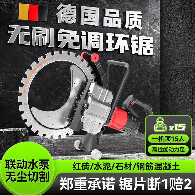 无刷高频环锯手持大功率混凝土切墙机多功能红砖墙开 墙开 门切割