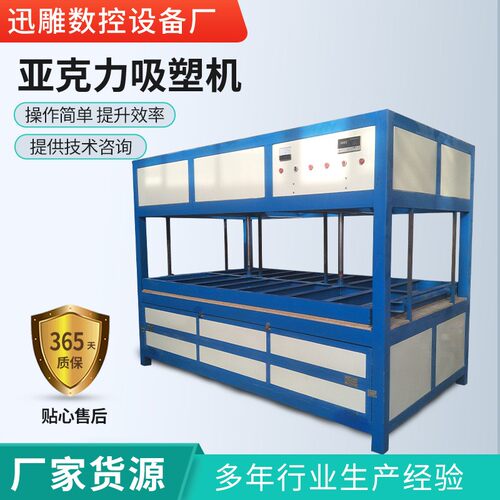 1527广告亚克力吸塑机厂家现货供应现货吸压一体亚克力压塑机