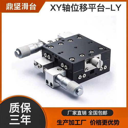 xy轴手动位移平台ly60/90/4080二维精密微调滑台光学移动十字滑台