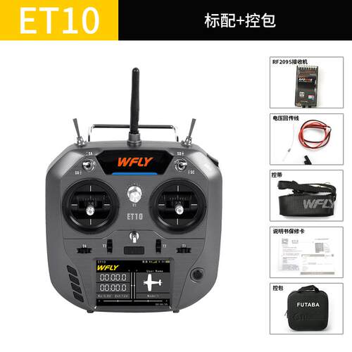 WFLY天地飞ET07升级ET10天10 航模遥控器10通2.4G中文触控屏幕 发