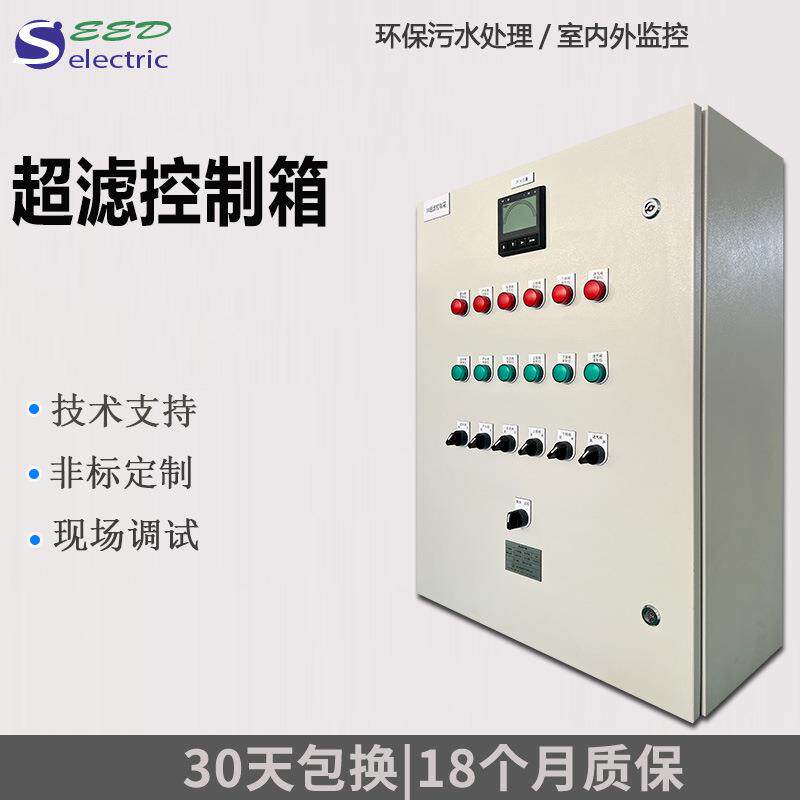 环保污水处理远程操控箱喷漆房污水处理plc超滤控制箱室外配电箱