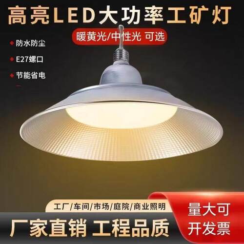 LED暖黄光3000K/中线光4000K两色可选)餐厅工厂养殖场商业照明灯