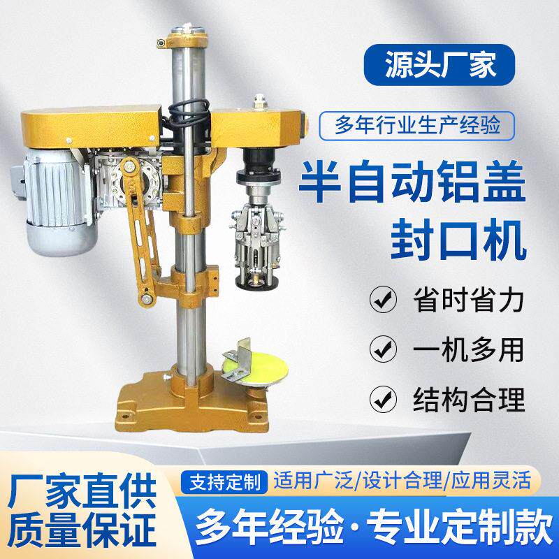 小型半自动玻璃铝盖锁盖机口服液果汁饮料红酒白酒封口机旋盖机