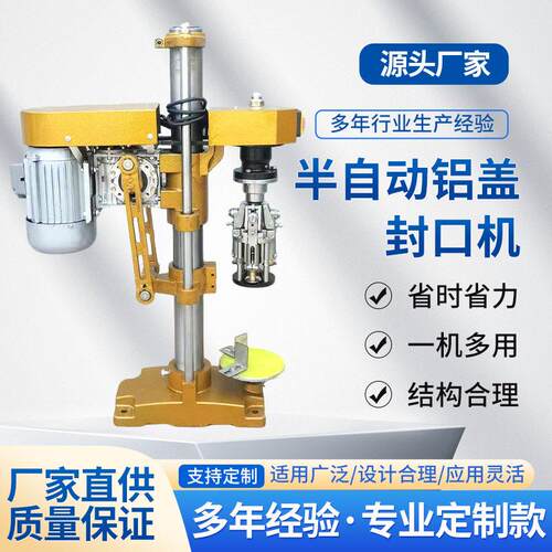 半自动玻璃铝盖封口机旋盖机白酒饮料料酒铝盖封口机旋盖机