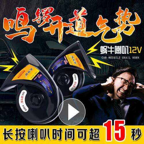 汽车蜗牛喇叭12v24v超响防水鸣笛电高音低音双音摩托车通用