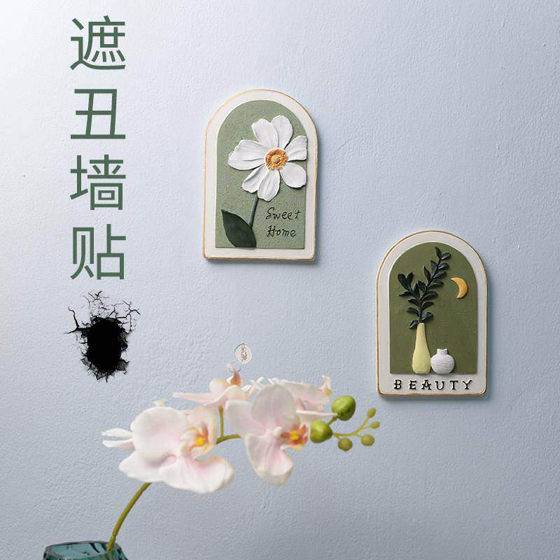 墙贴装饰遮丑贴瓷砖挂件网红补洞补墙熊猫墙面墙壁改造墙贴挡板盖