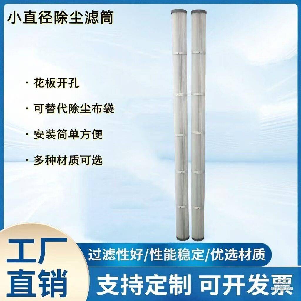 小直径133除尘滤筒替代布袋花板孔162覆膜滤芯吹尘器滤筒粉末除尘