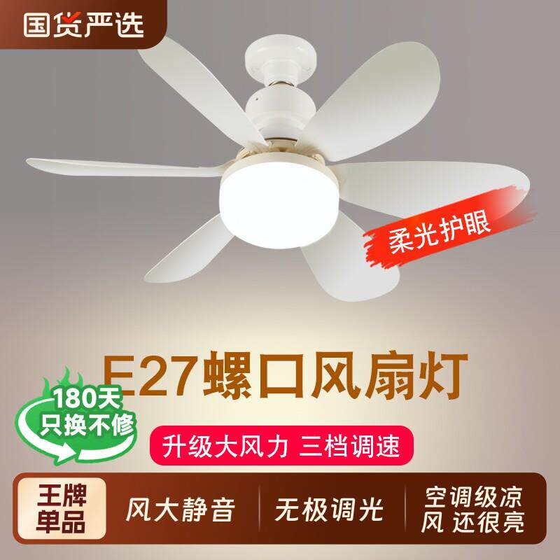 新款E27螺口吊扇灯卧室吸顶LED节能灯泡一体吊扇灯饭厅厨房吊扇灯