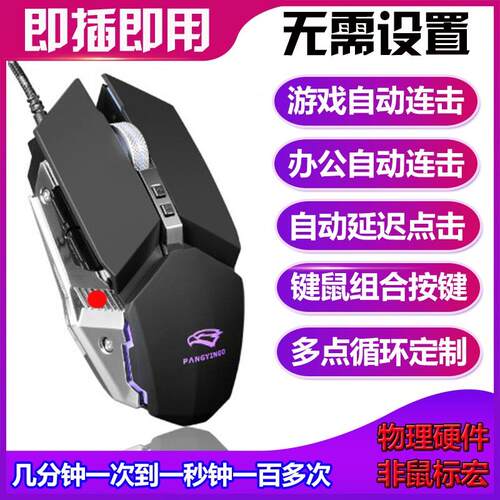 电脑连点器辅助自动连点滑鼠 手机屏幕点击器左右键连击功能