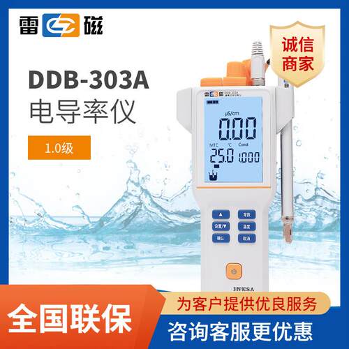 上海雷磁DDB-303A便携式电导率仪数显测试仪高效便携新款