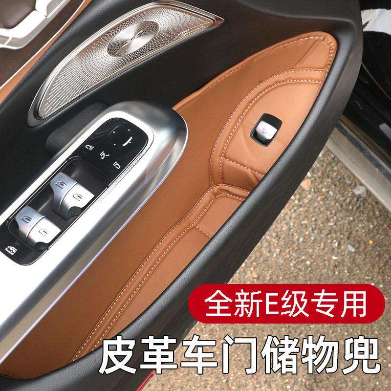 适用24-25款奔驰新E级E300L/E260L车门槽储物兜垫车内装饰用品