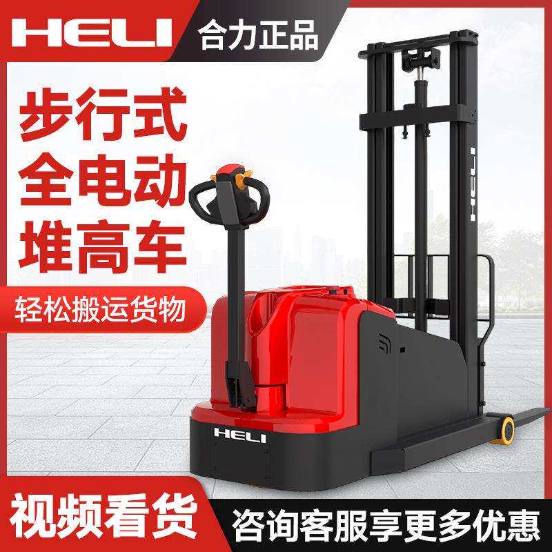 合力无腿配重式叉车1吨步行式电动堆高车托盘装卸车电动升降叉车