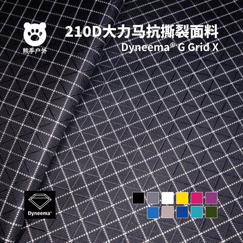 210D防水大力马抗撕裂面料 dyneema格子布料户外揹包收纳袋尼龙PU
