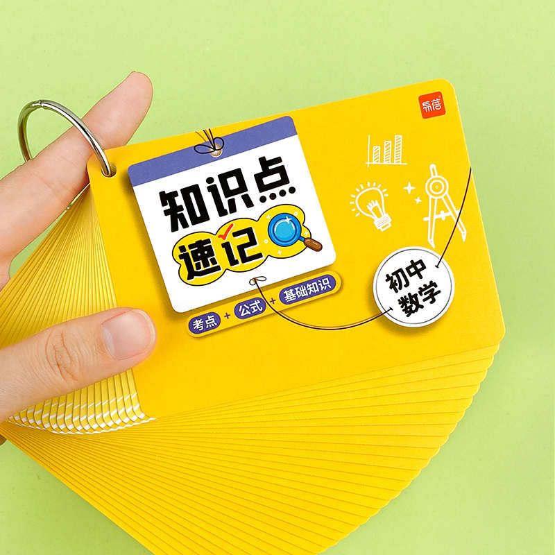 初中数学公式记忆卡片中考必背基础核心知识点大全速记随身携带
