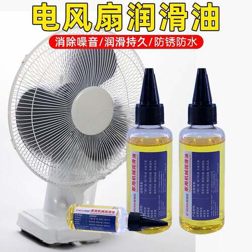电风扇专用润滑油家用机械电机轴承油电脑显示卡落地扇吊扇风扇机