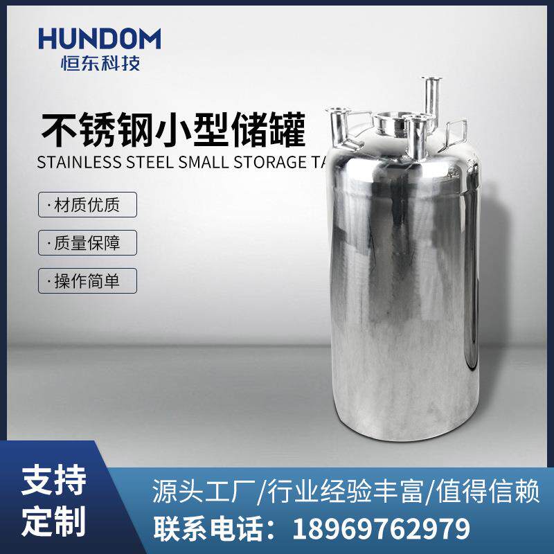 不锈钢小型储罐单层立式牛奶存储罐拉罐存水罐配料罐保温罐存储罐
