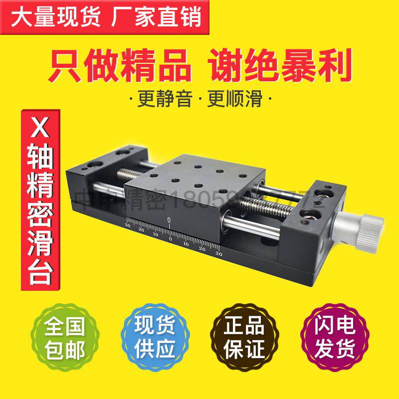 厂家直销精密手动微调光学位移台一维实验微型工作台丝杆调节滑台