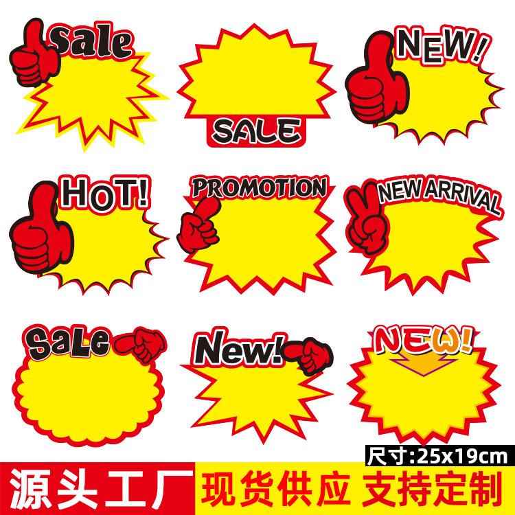 英文爆炸贴商品标价牌价格标签超市水果促销牌价钱广告纸现货大号