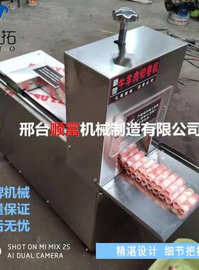 数控一卷牛羊肉切卷机单卷肥牛羊肉切片机小型切羊肉片机切肉卷机
