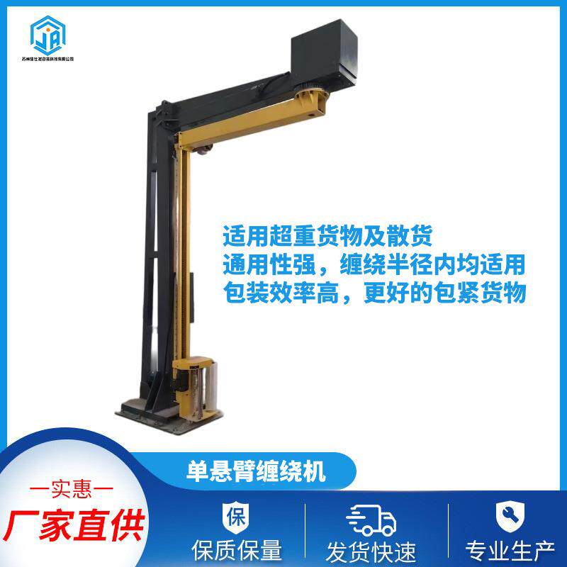 单悬臂缠绕机摇臂单立柱缠绕裹包机厂家包装机托盘