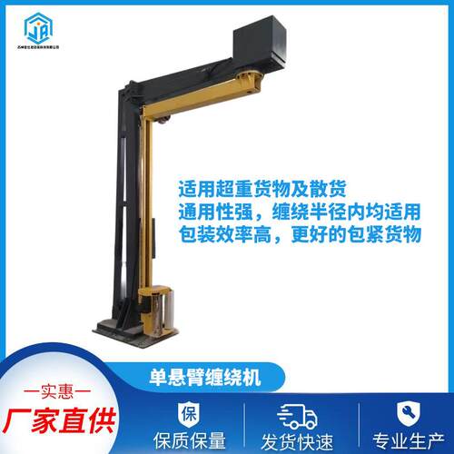 单悬臂缠绕机摇臂单立柱缠绕裹包机厂家包装机托盘