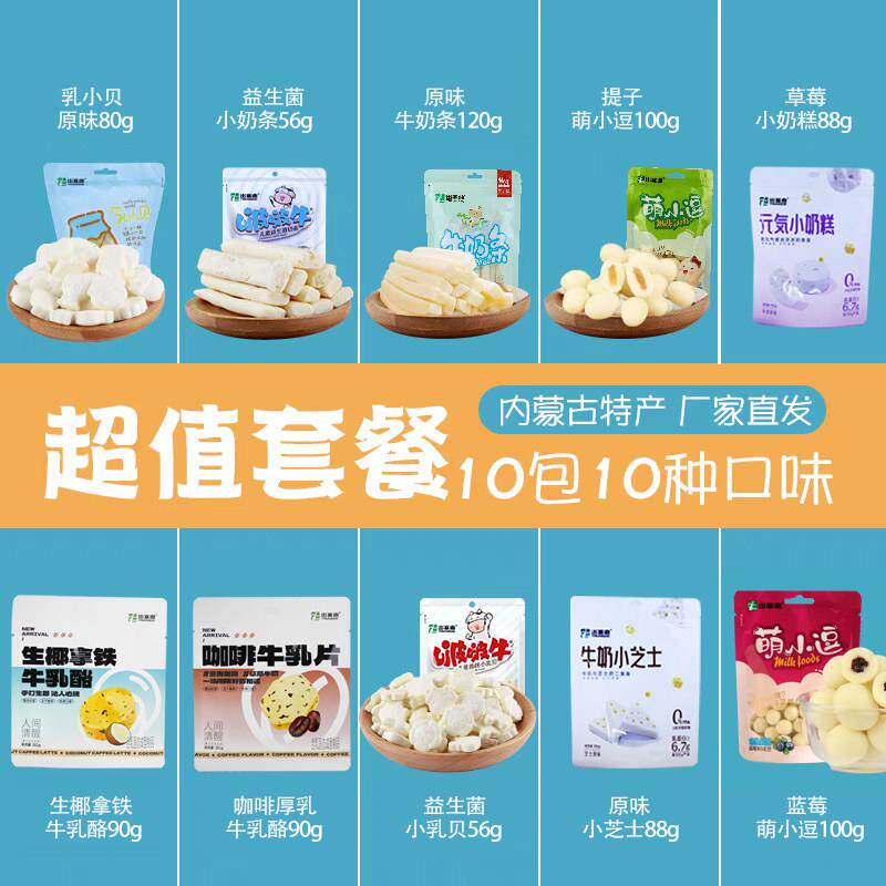 新疆包邮内蒙古奶酪奶制品奶片牛奶条奶疙瘩酸奶条休闲组合套餐零