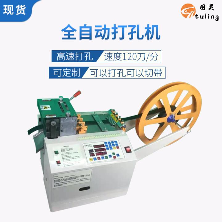 电脑带切机TL-2055直供冲孔切带机全机自动切带机打孔可切皮松带
