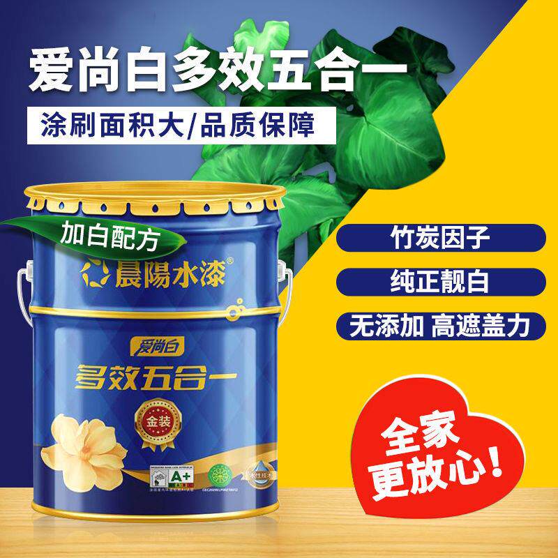 晨阳水漆金装爱尚白多效合一内墙水性漆净味环保高遮抗碱防霉涂料