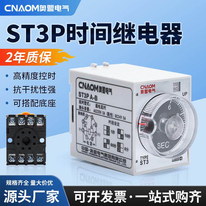 超级ST3P时间继电器 ST3PA-B A C D全系列AC220VST3PC-B 10秒30分