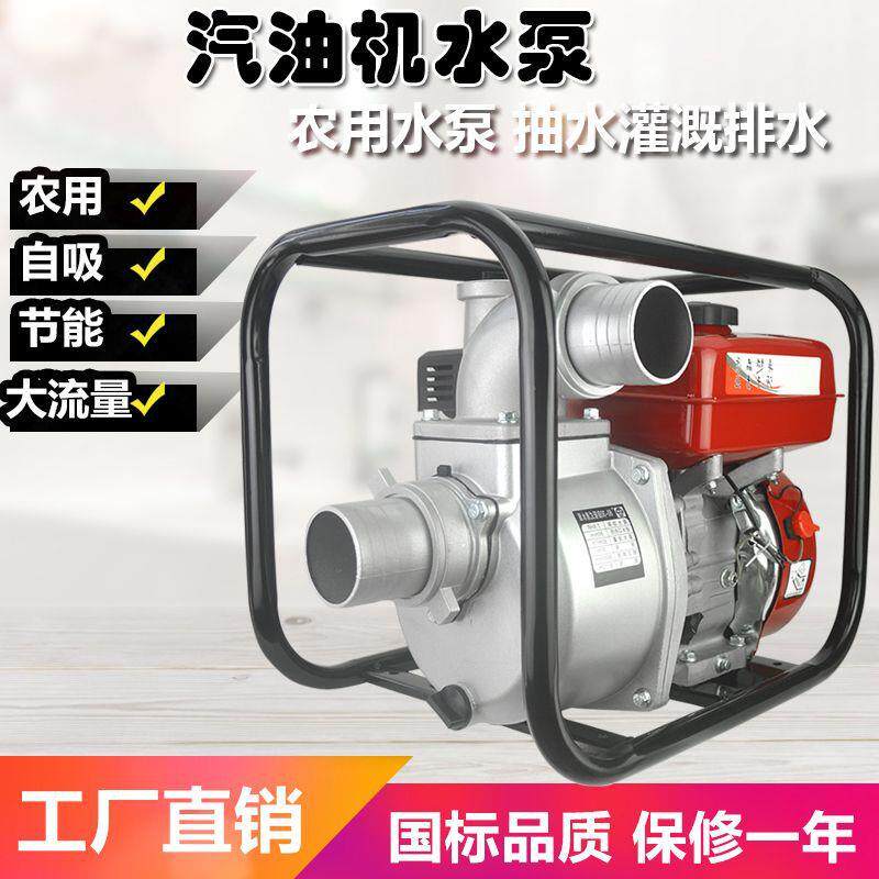 抽水机农用大流量高压灌溉抽水泵柴油自吸2寸3寸高扬程汽油机水泵