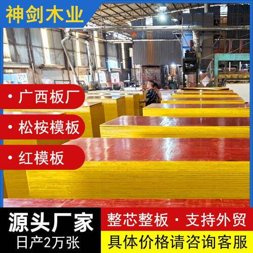广西建筑模板工地9层板楼面水泥建筑九合板支壳子木红模板
