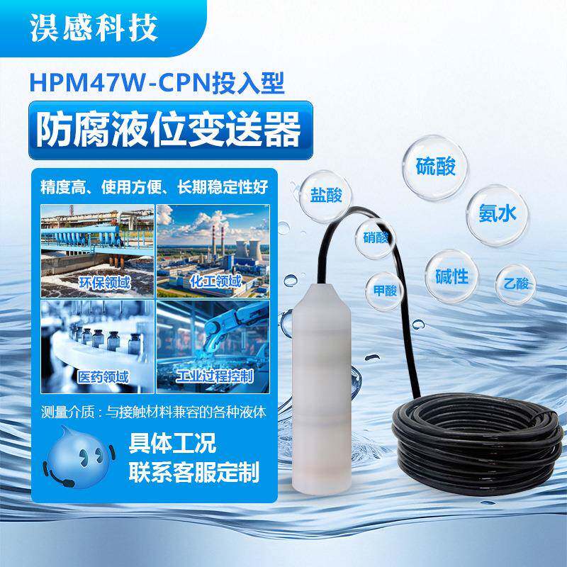 投入式液位变送器防腐蚀陶瓷电容传感器输出4-20mA水位高精度水箱