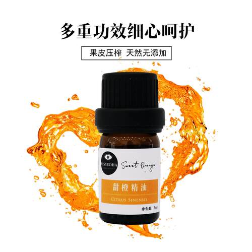 正品甜橙精 香油薰精方油单 精油