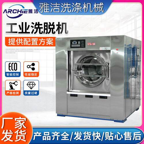 不锈钢洗脱机工业洗衣机全自动水洗机器
