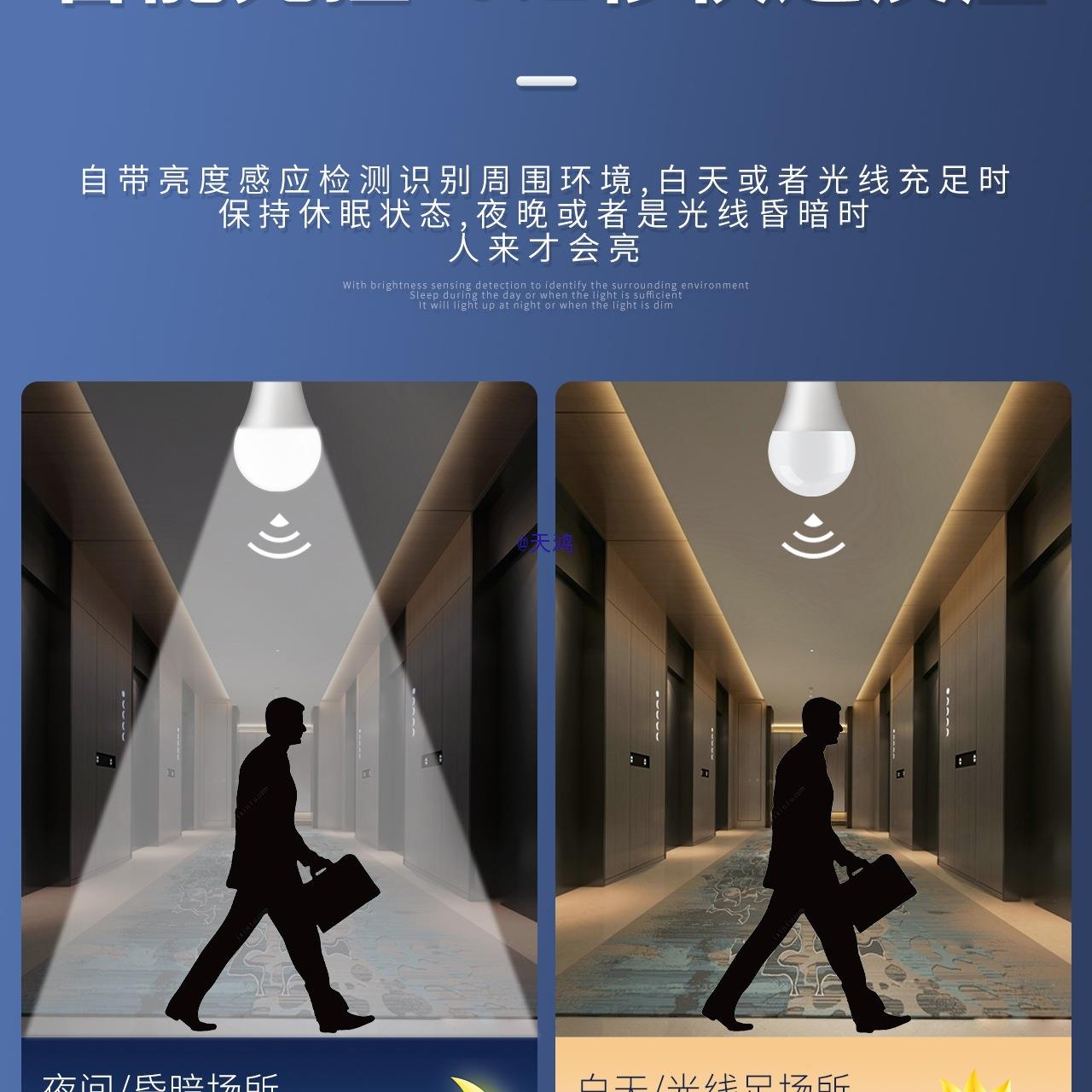 红外线人体感应灯楼道过道走廊楼梯灯雷达感应灯泡智能声控声光控