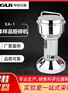 XA-1XA-2XA-3100克300克500煤炭矿石研磨机固体样品粉碎机