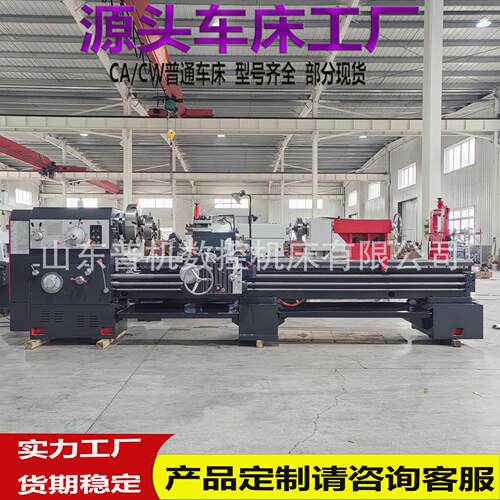 车床源头厂家供货普通车床CW6280*3000按需制造带冷却系统CW6280