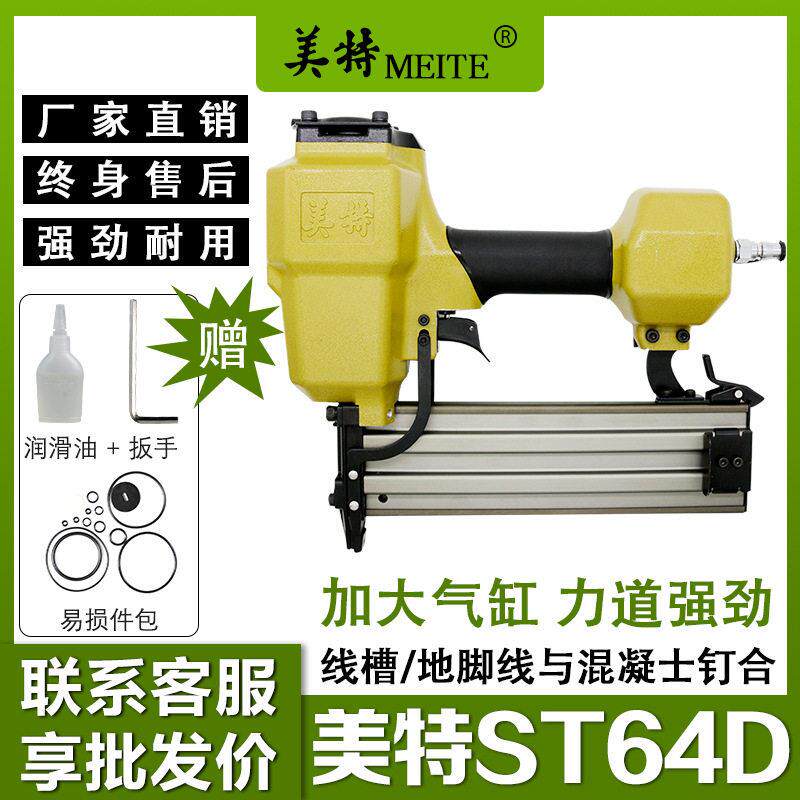美特气动钢钉枪ST64木工装修打钉枪水泥墙混凝土射钉钢排枪st38抢