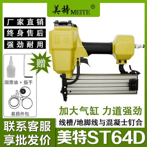 美特气动钢钉枪ST64木工装修打钉枪水泥墙混凝土射钉钢排枪st38抢