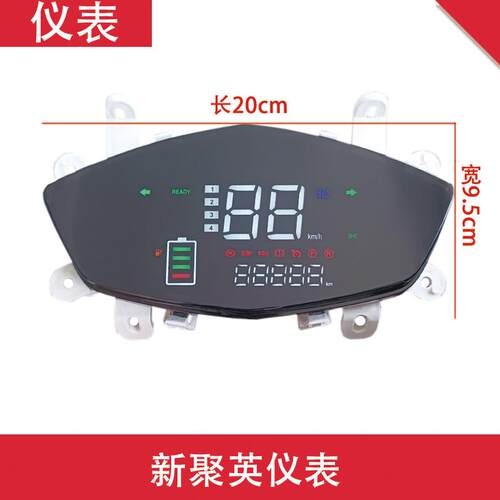 电动车新聚鹰仪表总成液晶仪表盘显示器通用改装表头壳防水一线