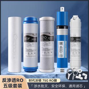 家净水过滤器反渗透器纯水机五级全5套7g汇通反渗用透膜10英五级R