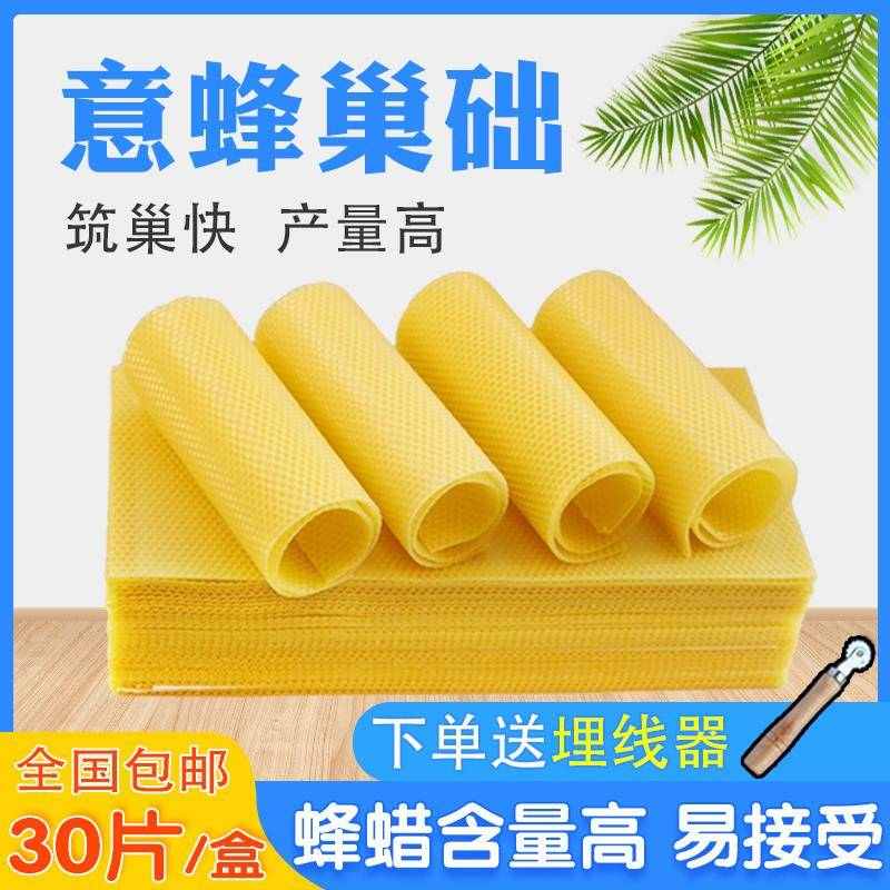 意蜂巢础蜜蜂巢础天然蜂蜡蜂巢巢础蜂箱全套专用养蜂工具30片包邮