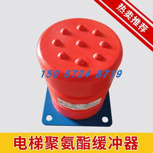 电梯配件 聚氨酯缓冲器130*160XCDH-A-14 A-15缓冲器 安全部件
