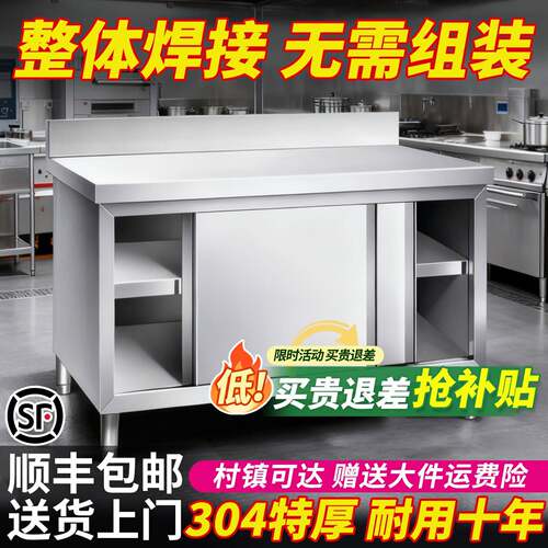 拉门工作台焊接加厚304不锈钢厨房商用操作台切菜打荷台整体橱柜
