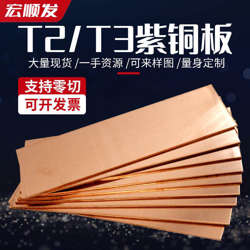 T2紫铜板铜红铜导电铜板材铜片块2 3 5 10mm 零切加工个性