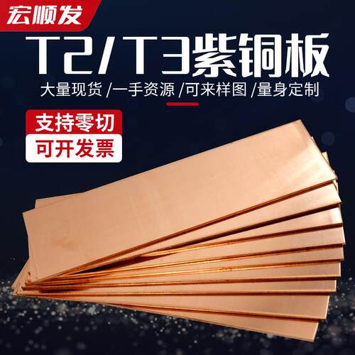 T2紫铜板铜红铜导电铜板材铜片块2 3 5 10mm 零切加工定制