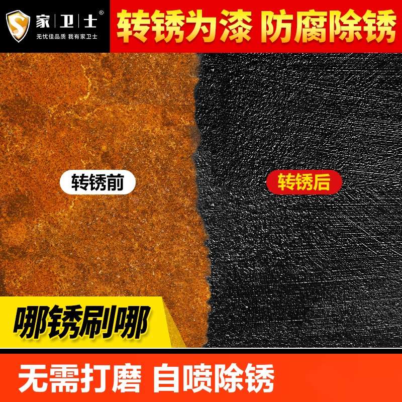 铁锈转化剂自喷免打磨除锈底漆水性翻新防锈漆固锈剂金属防腐油漆
